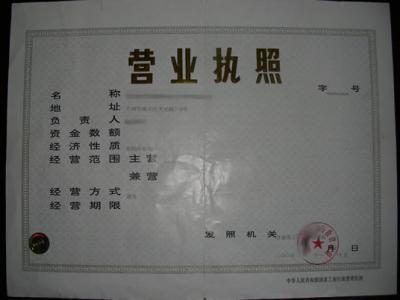 工商注冊(cè)