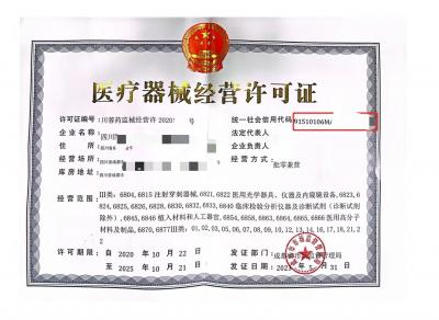 醫(yī)療器械經(jīng)營(yíng)許可證